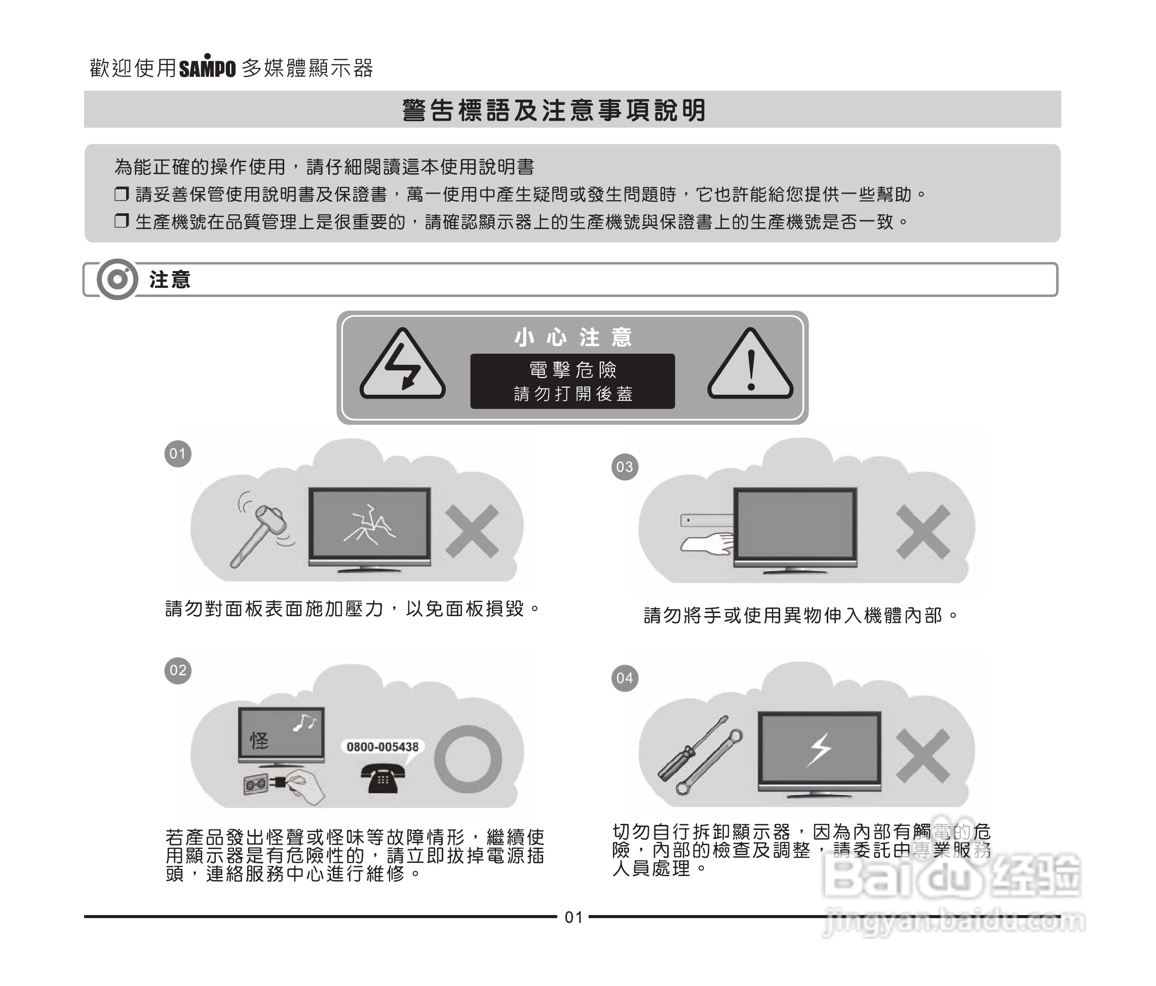 声宝LM-37P256型多媒体液晶显示器说明书:[1]