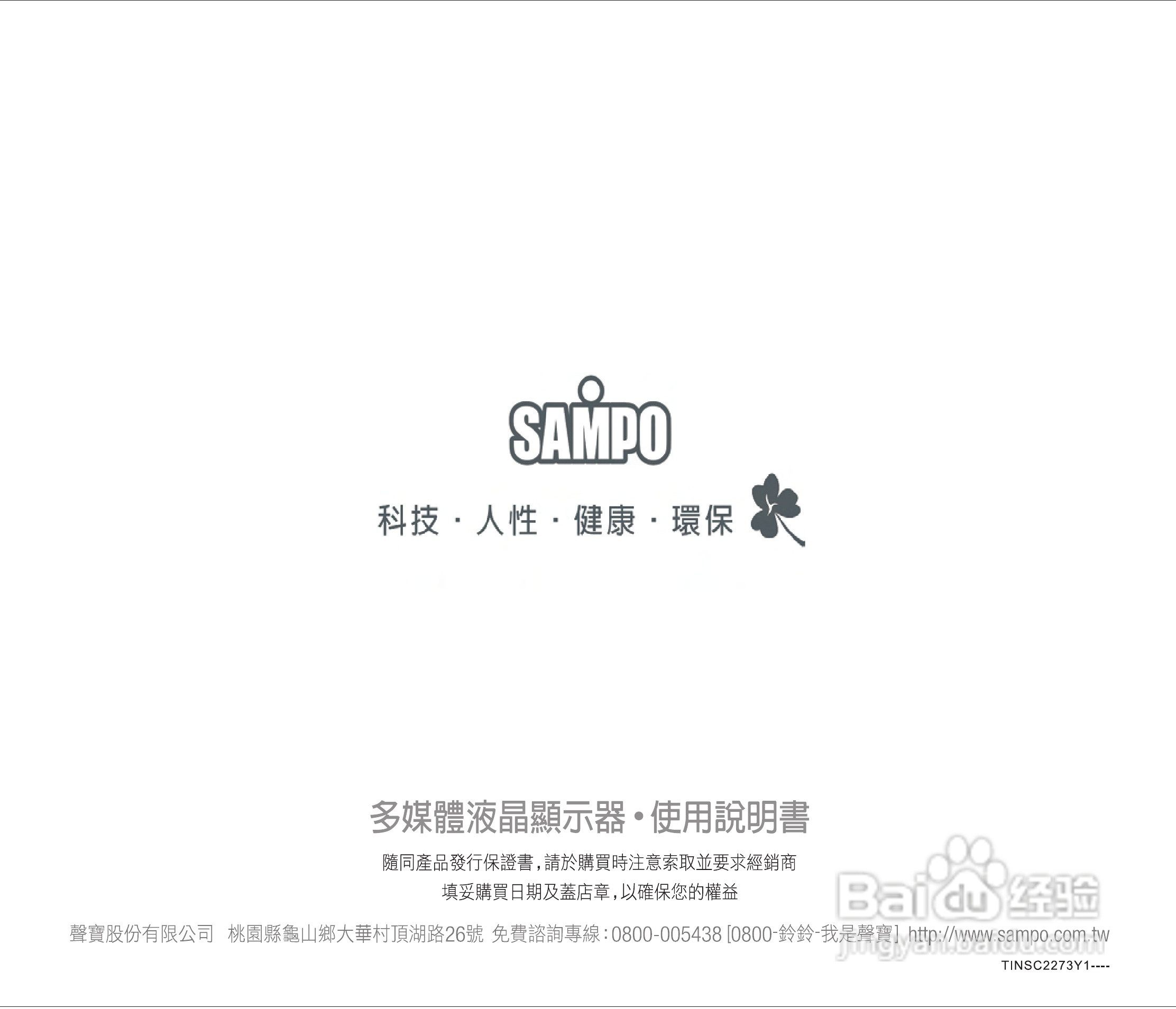 声宝LM-37H512/42H512型LCD液晶显示器说明书:[3]