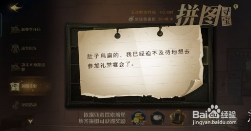 《哈利波特》11月6日拼图寻宝第五期第四天攻略
