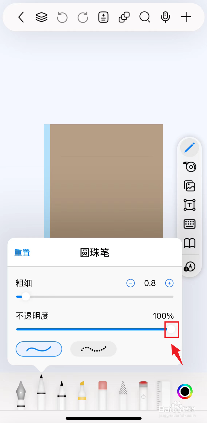 自由笔记如何把圆珠笔调高不透明度
