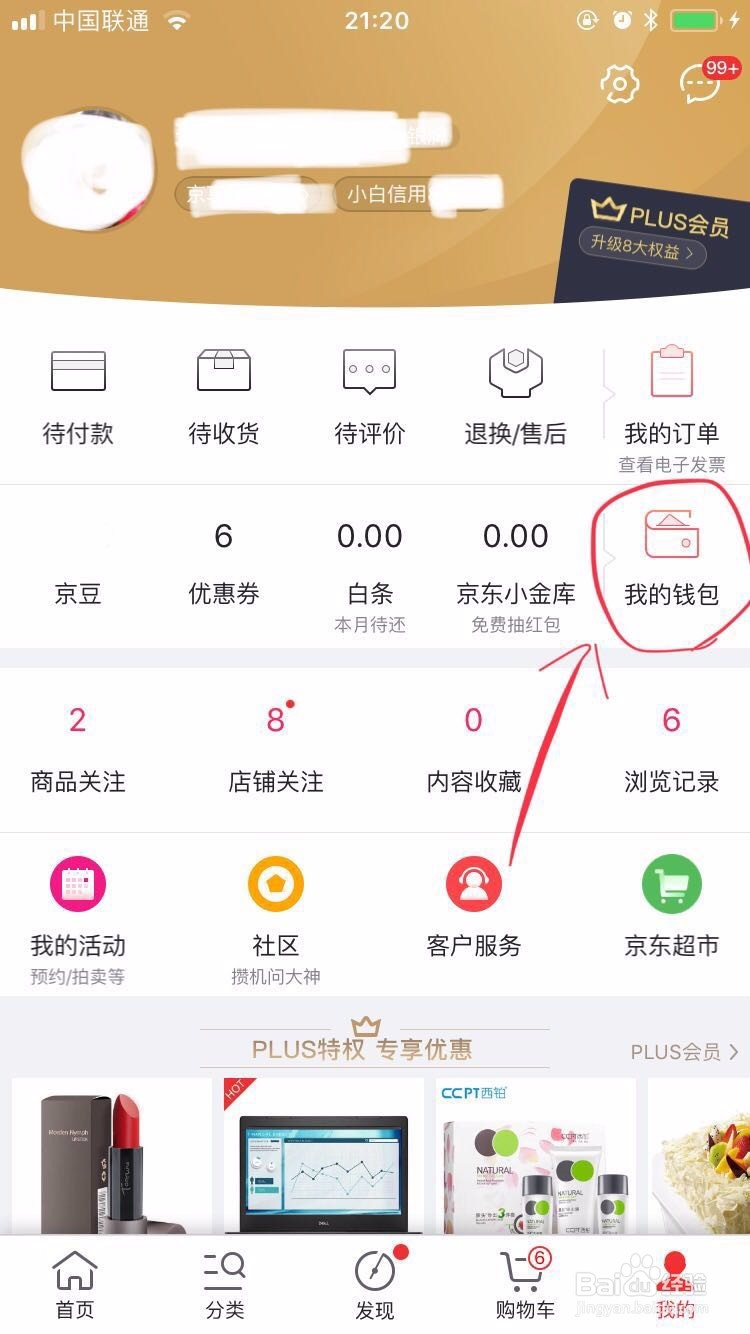 京东上如何添加银行卡