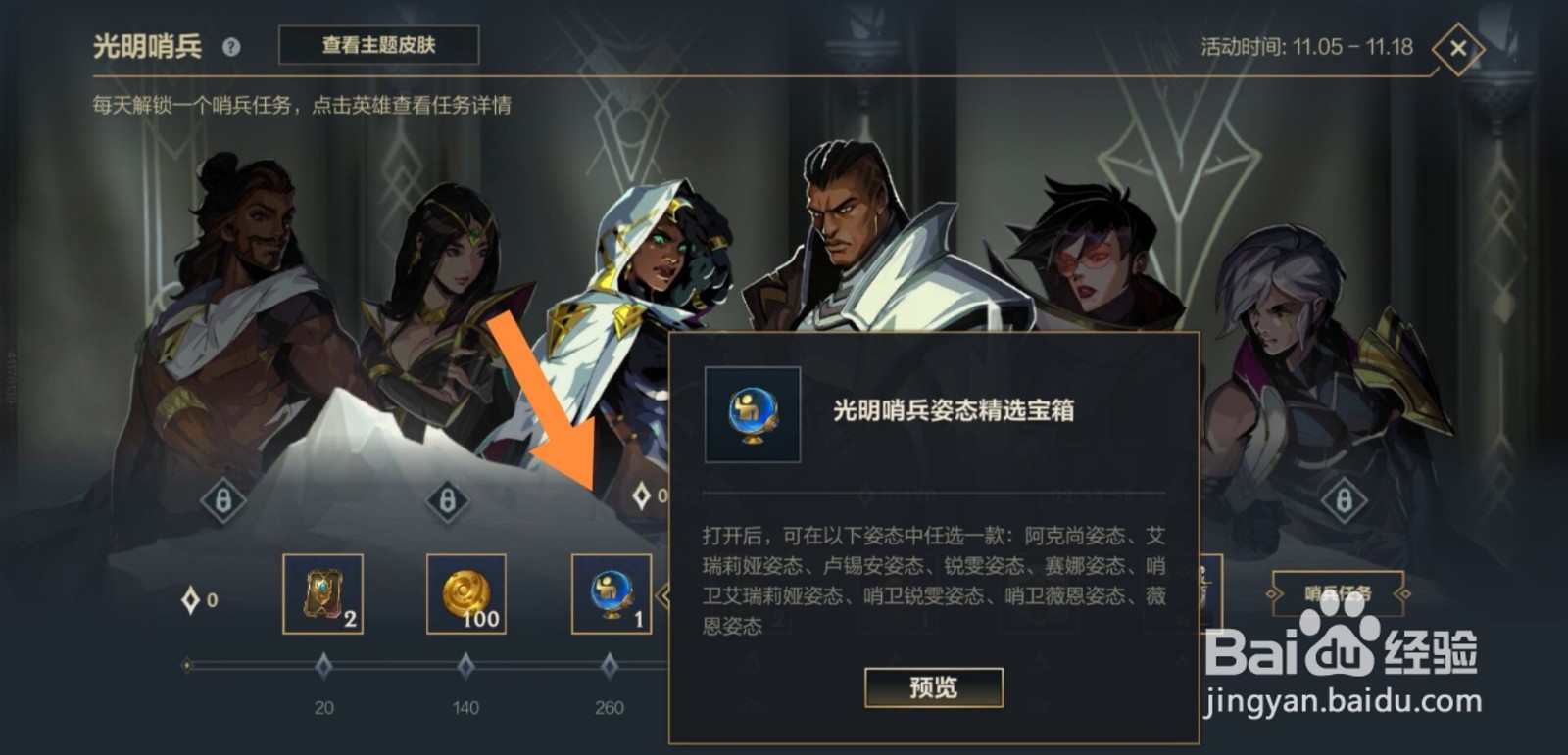 英雄联盟手游光明哨兵姿态怎么获得