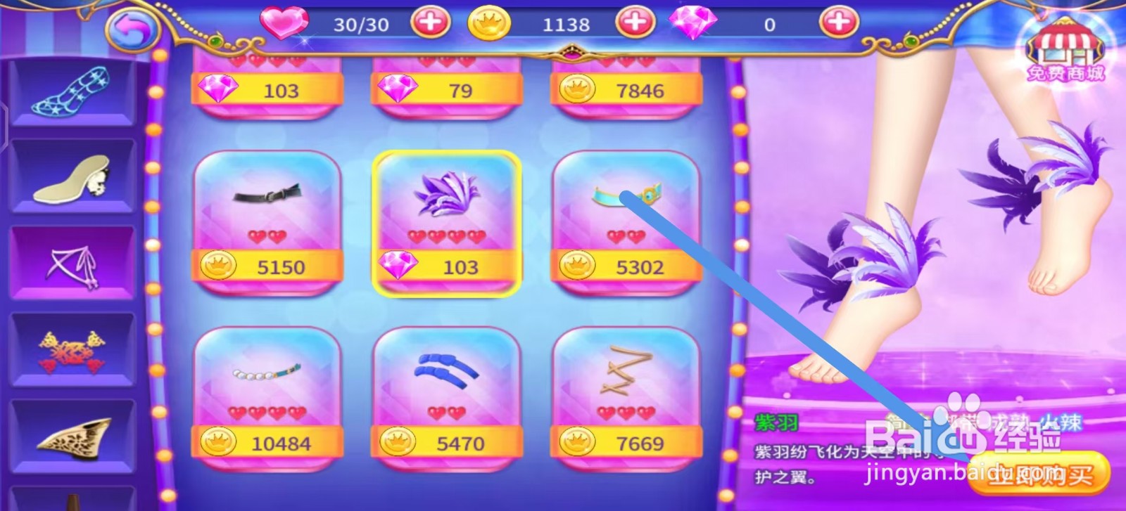 叶罗丽公主水晶鞋怎么立即购买【紫羽】