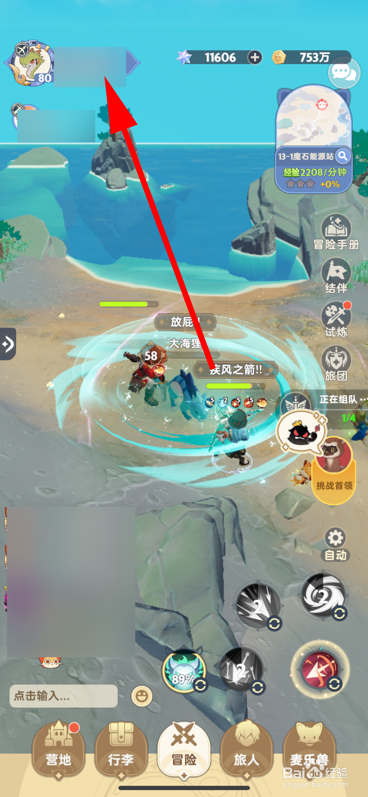 出发吧麦芬如何修改头像