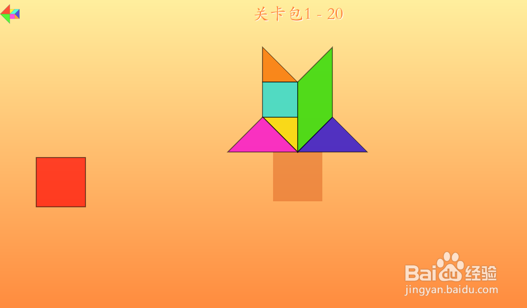 七巧方的关卡包1—20怎么通过