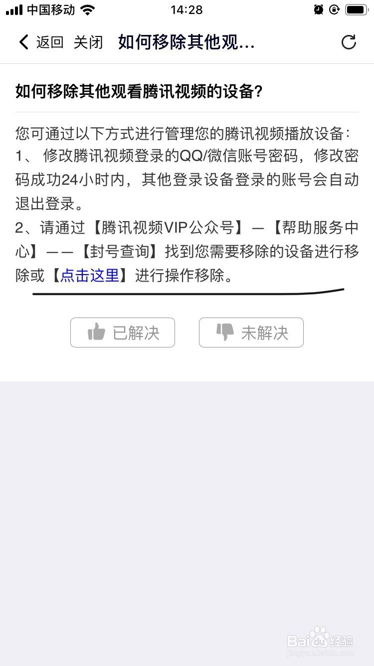 腾讯视频怎么取消短信验证登录设备