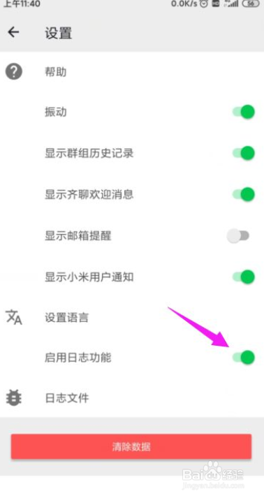 齐聊怎么启用日志功能