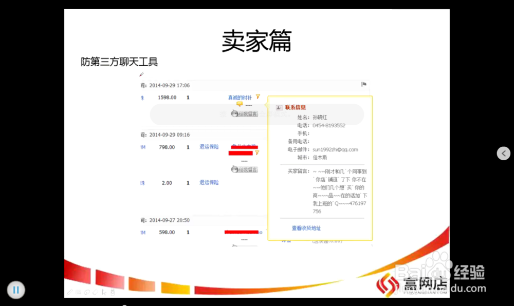 新手开设淘宝网店防骗注意事项