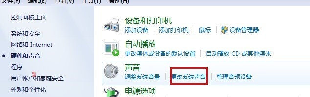 win7怎么改电脑开机音乐