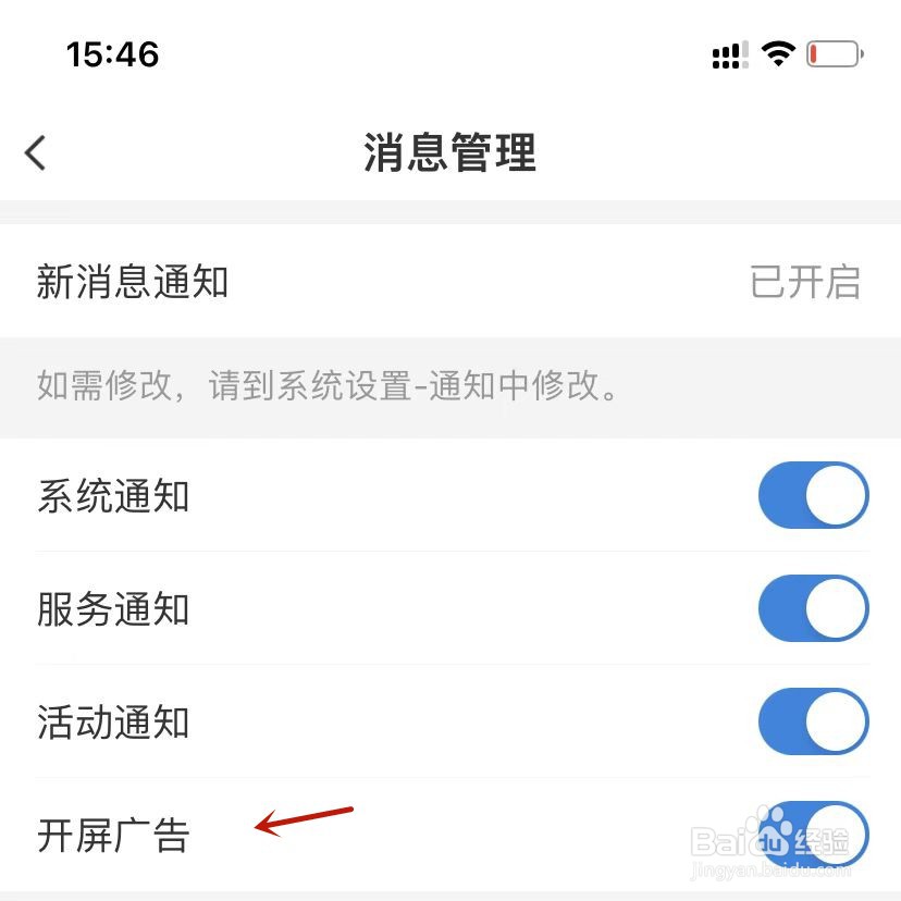 中国移动如何设置开屏广告