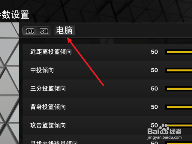 NBA2K23怎么调整AI球员扣篮出手倾向