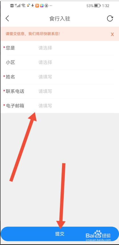如何使用食行生鲜APP入驻