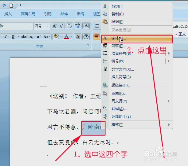 在word中快速调整文字的上升和下降