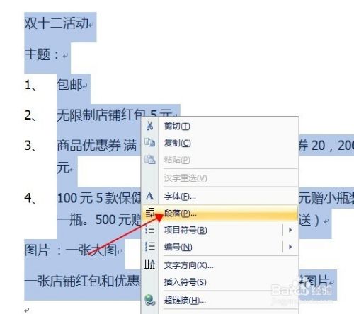 Word设置行距 行高 百度经验