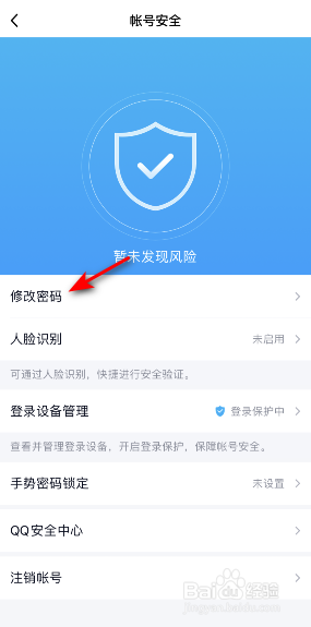 QQ密码怎么修改