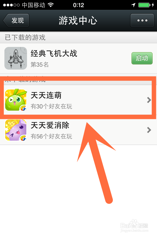 天天连萌游戏攻略