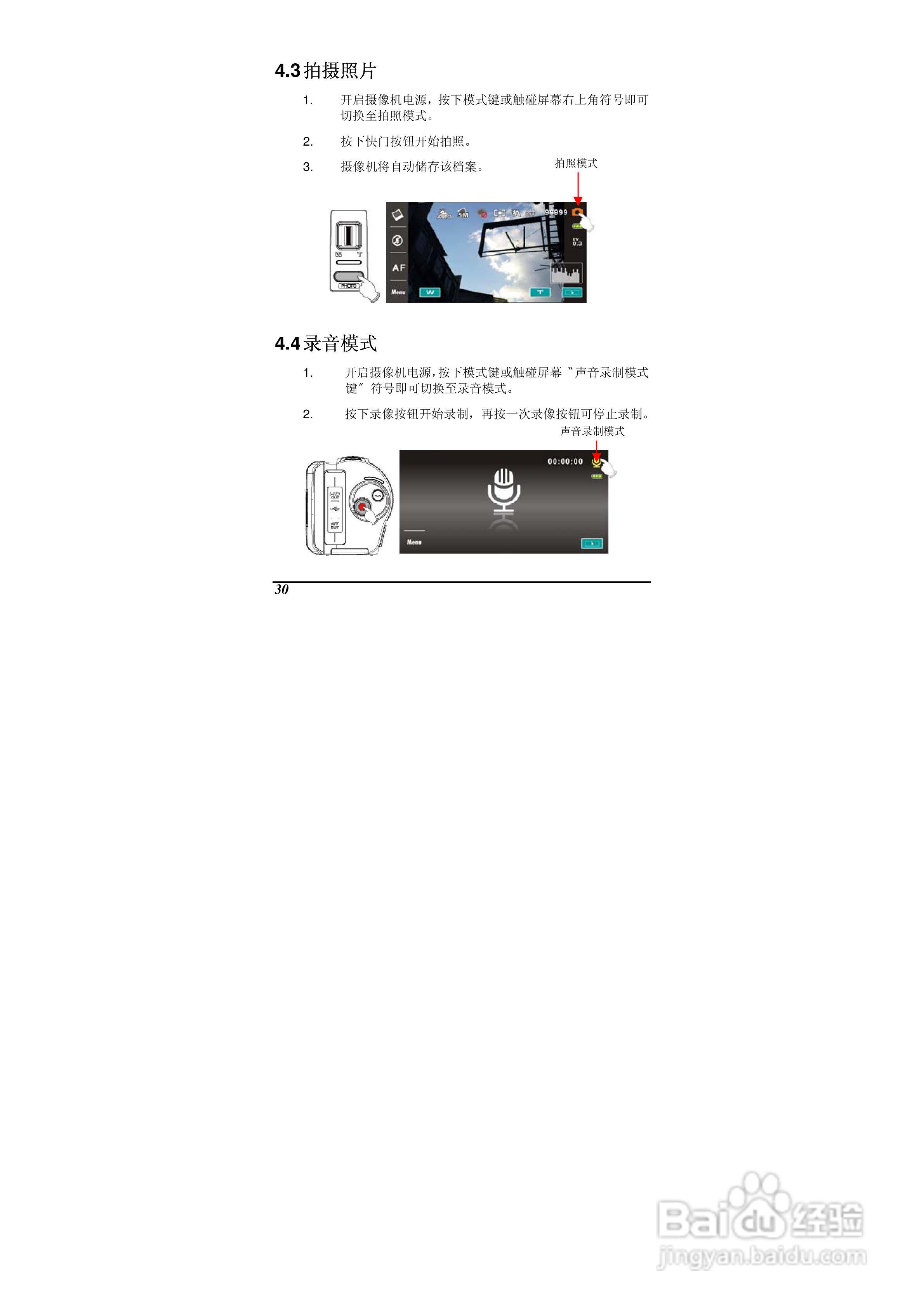 海尔DV-E70数码摄相机说明书:[4]
