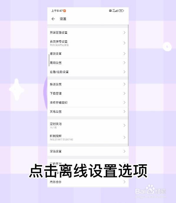 哔哩哔哩怎么开启离线自动下载