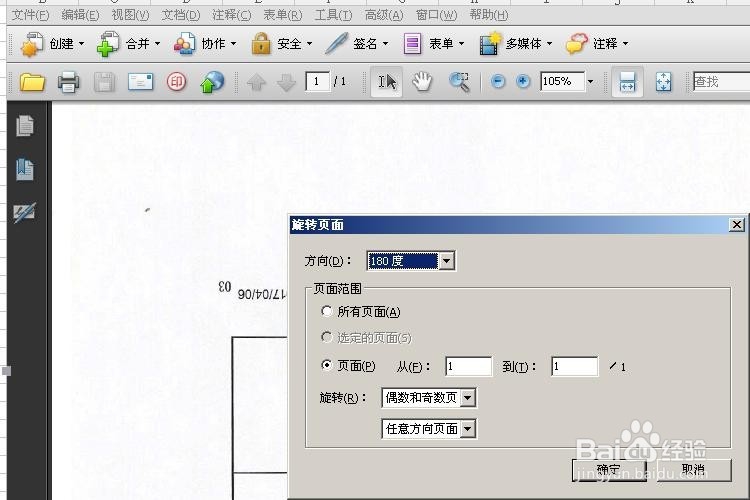 你需要知道的旋转PDF文档的方法,尤其是第2种