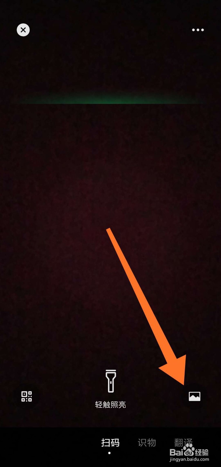 怎么扫二维码