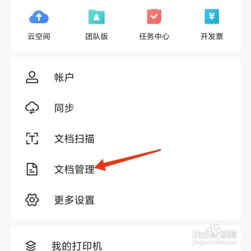 扫描全能王怎么添加标签
