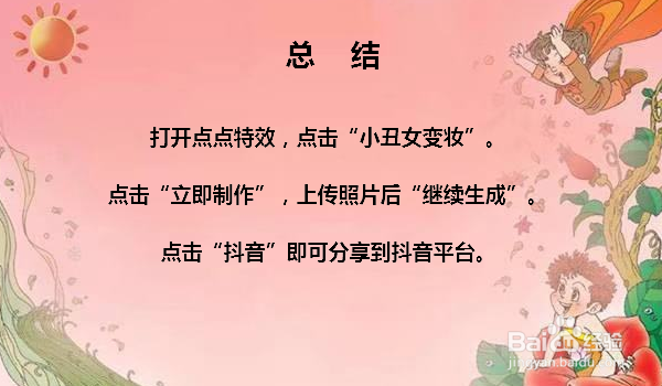 抖音小丑女变妆怎么弄