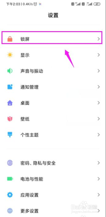 小米手机如何设置锁屏时间显示样式