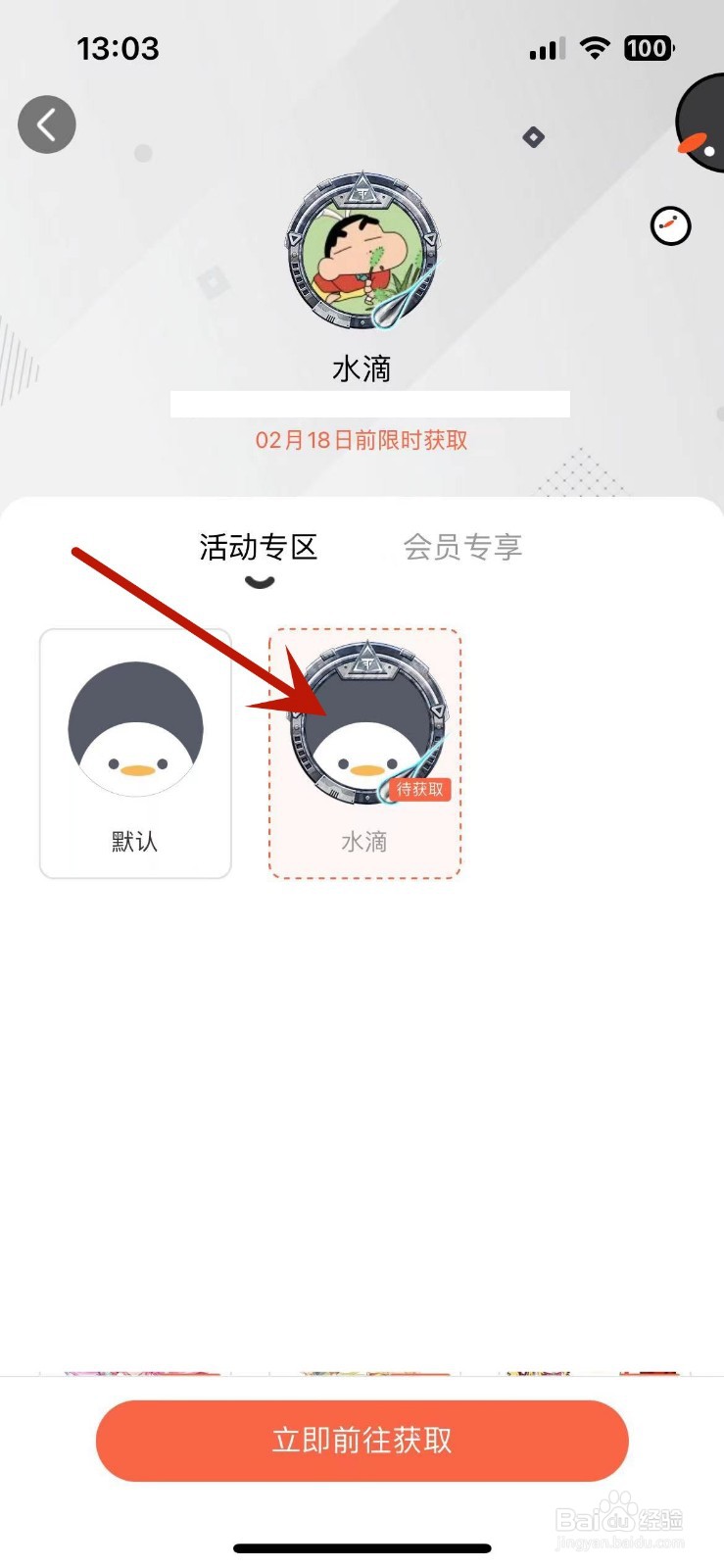 腾讯动漫怎么佩戴头像挂件