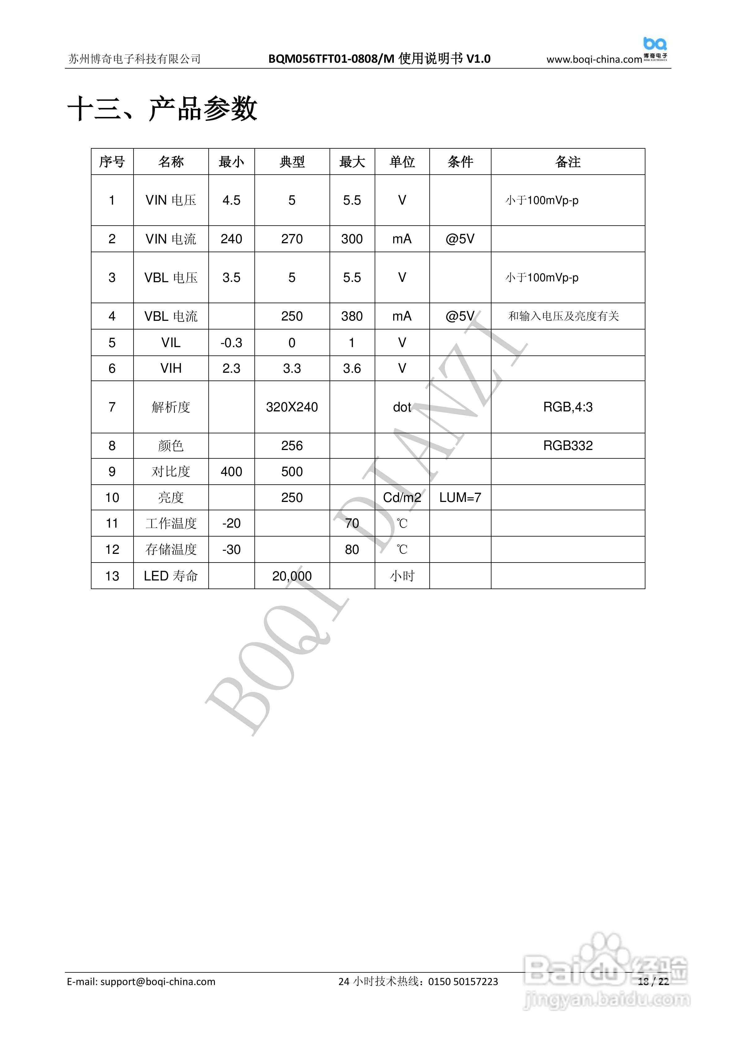 博奇单片机驱动BQM056TFT01-0808液晶屏使用说明书:[2]