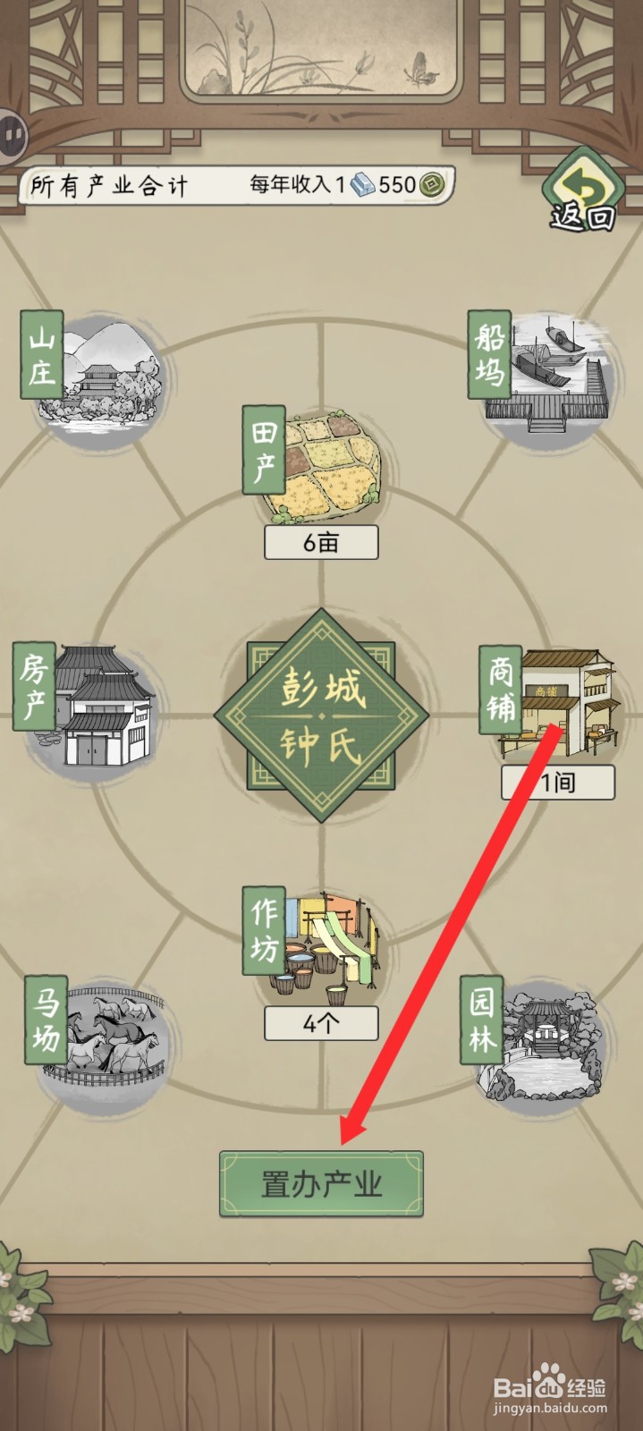 祖宗模拟器传承如何置办青石瓦房