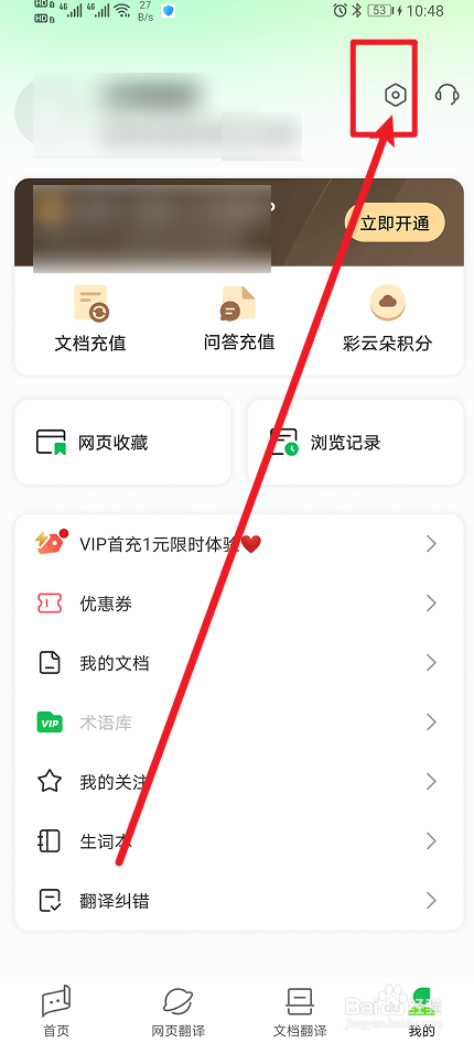 《彩云小译》怎么开启文字翻译自动朗读译文