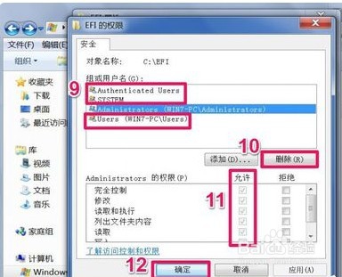 WIN7修改文件提示目标文件夹访问被拒绝解决方法