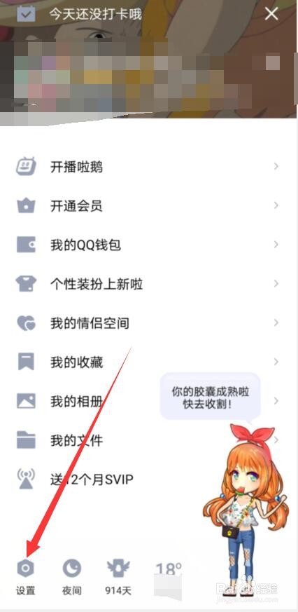QQ拍一拍怎样设置