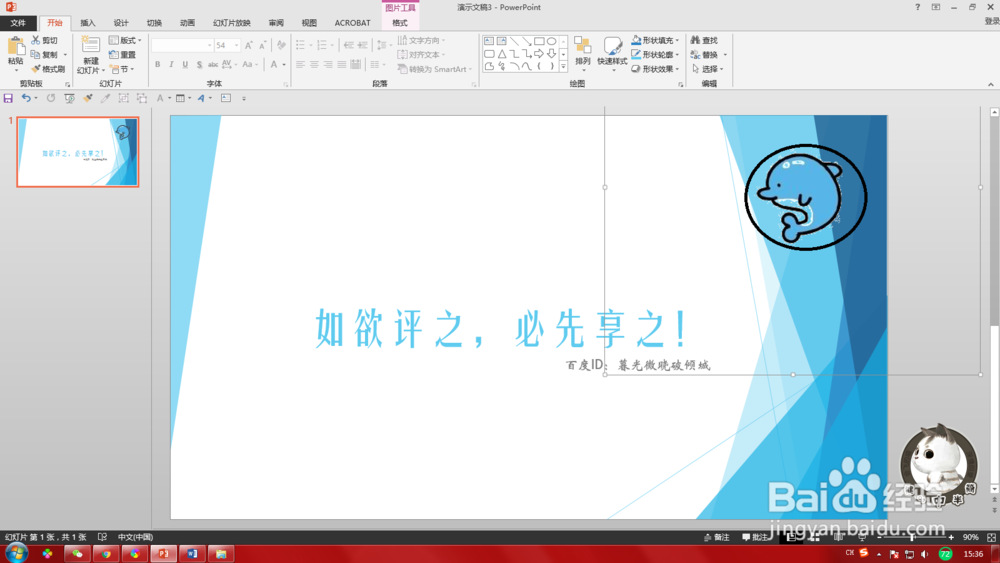 PPT中,如何将logo背景设置成透明