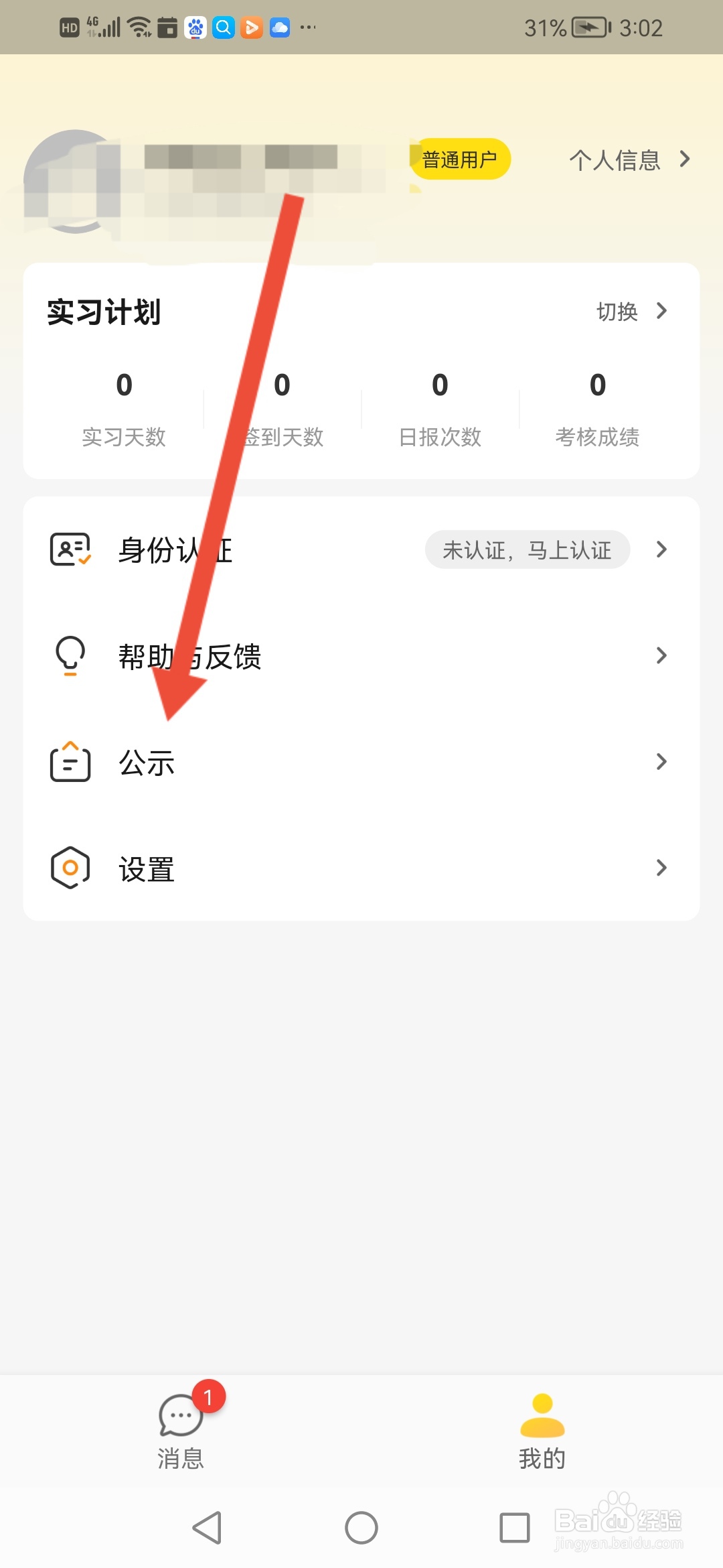 怎么查看工学云的资质证