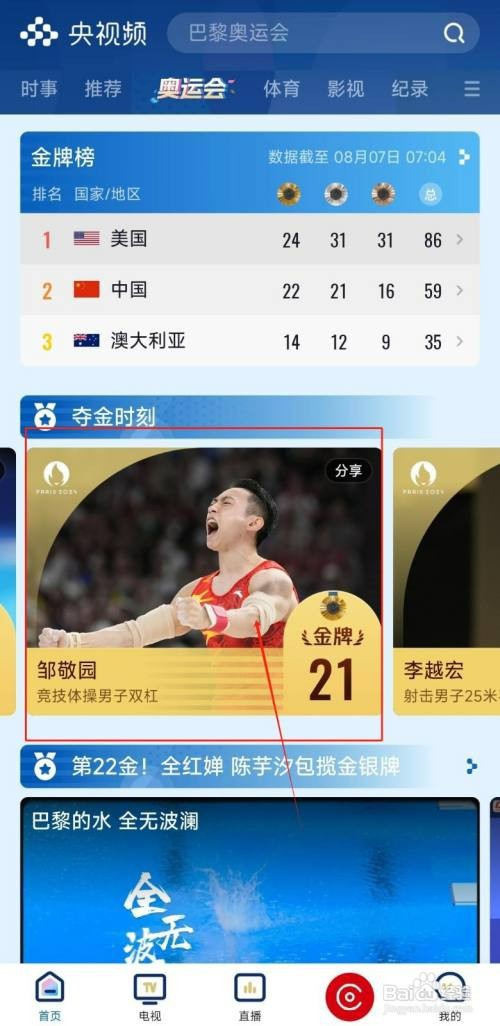 央视频如何查看竞技体操男子双杠夺金时刻