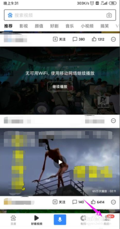 手机百度浏览器怎么自动屏蔽搜索广告