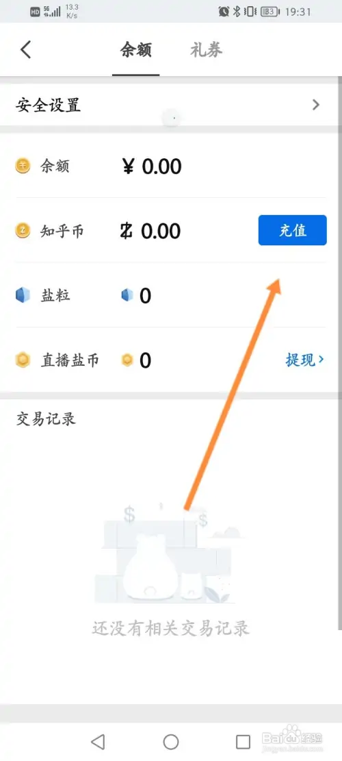 知乎软件怎样申请提现