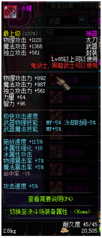 DNF最新更新：85级神器—鬼剑士