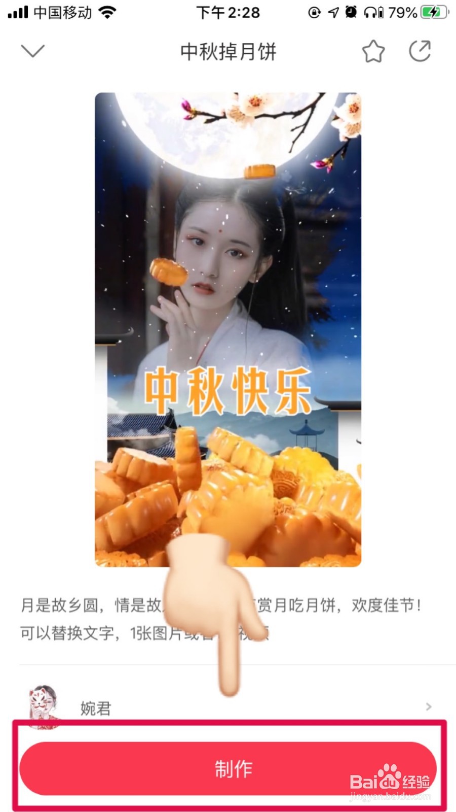 有趣又好玩的中秋掉月饼视频，让你马上学会！