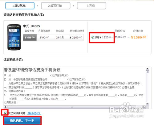 北京移动网上预存话费送手机攻略