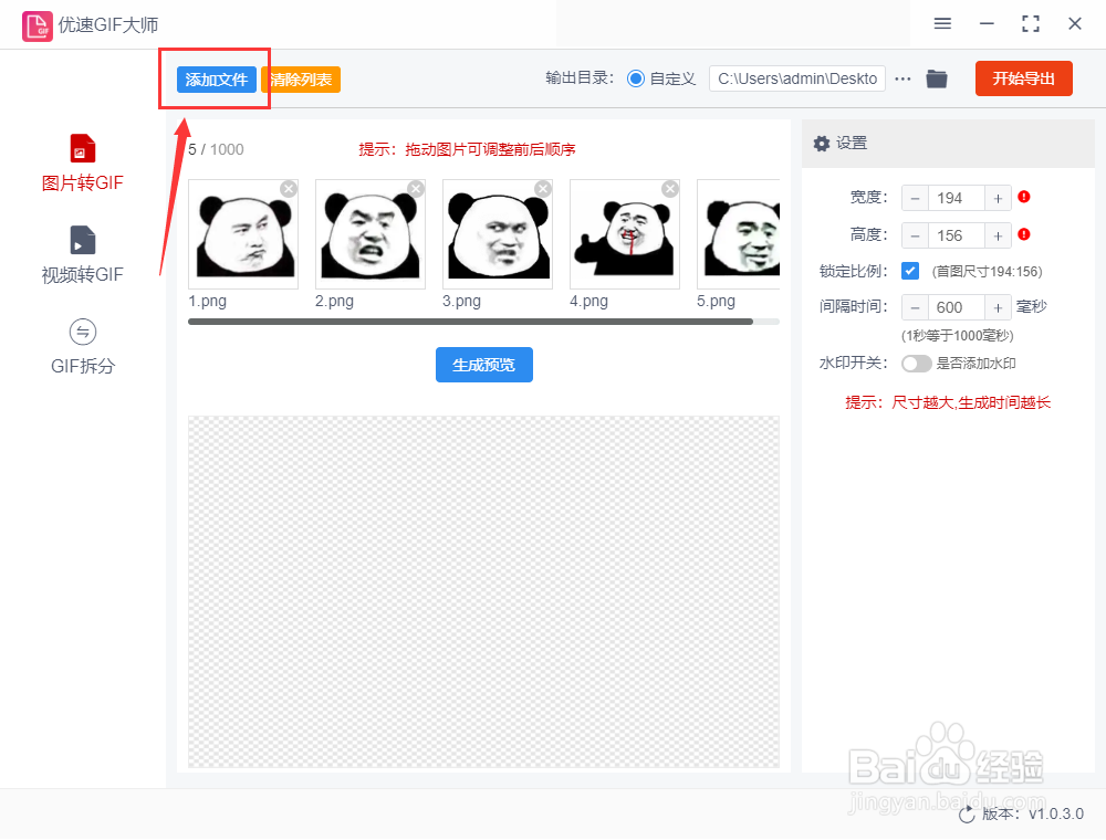 多张图片怎么合并做成gif动图