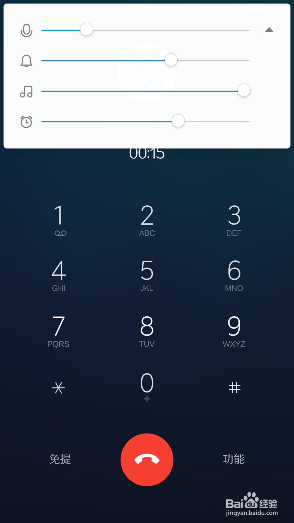 金立手机怎么设置通话音量