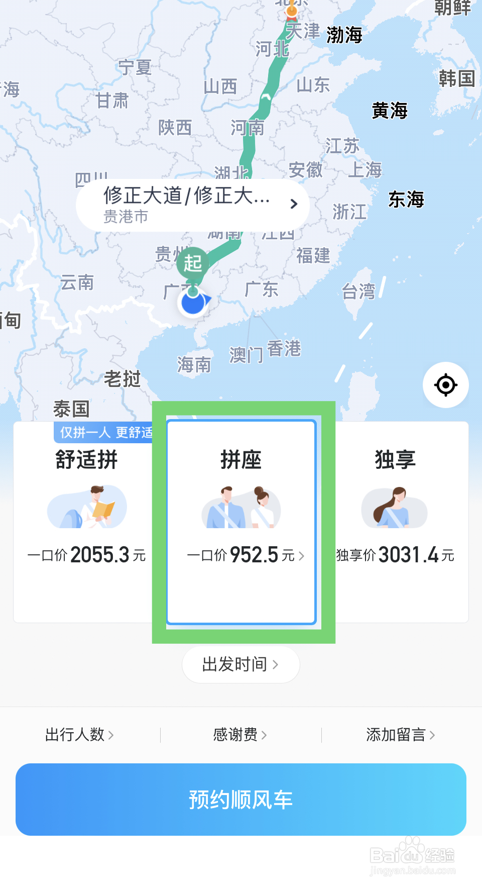 拼车怎么找车