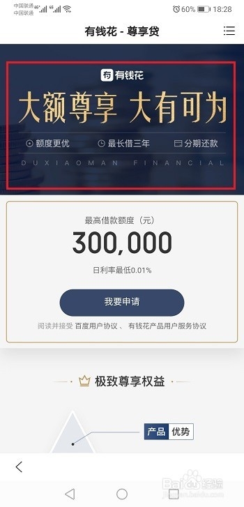 百度有钱花是什么，怎么申请使用