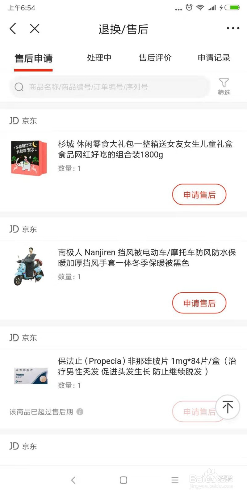 京东怎么申请价格保护