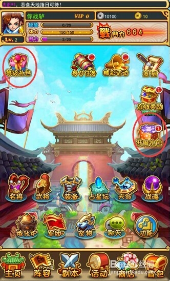 放开那三国游戏礼包怎么领取