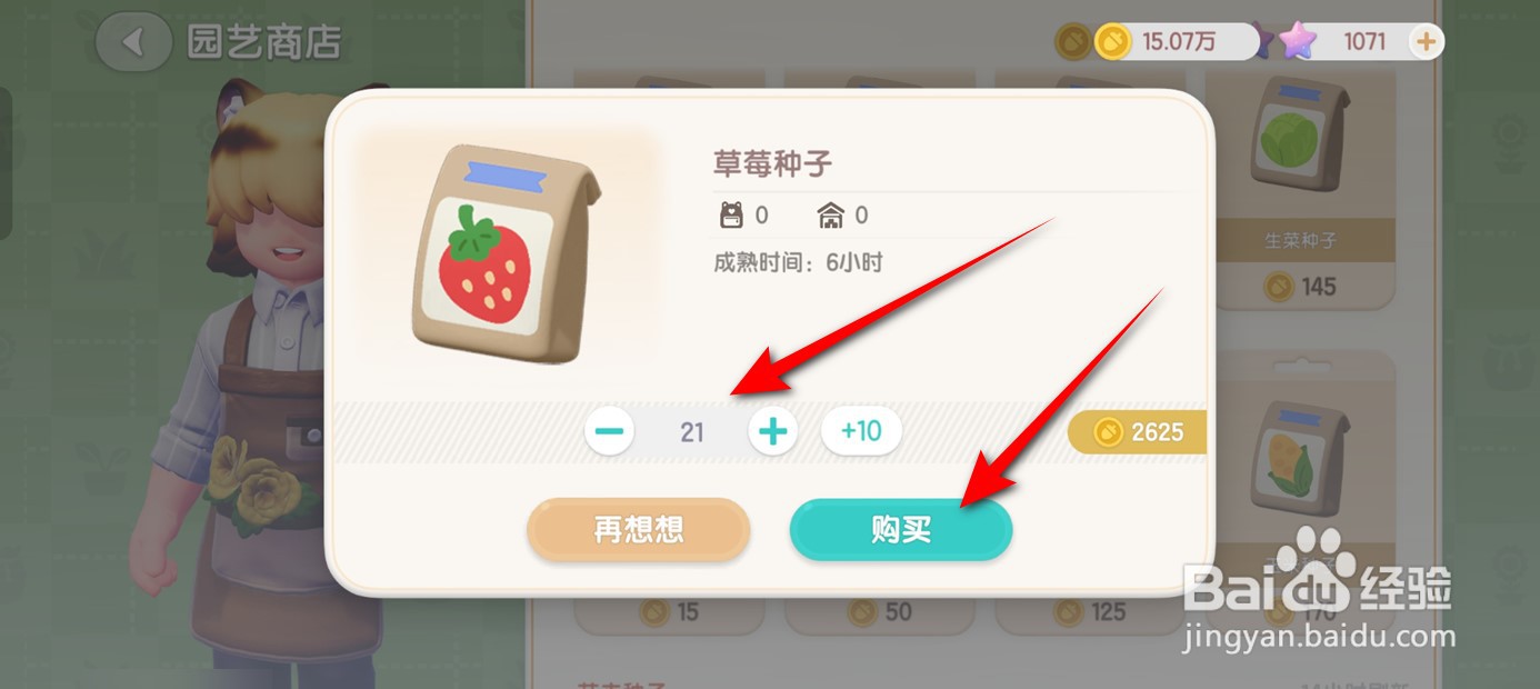 心动小镇如何获得草莓种子