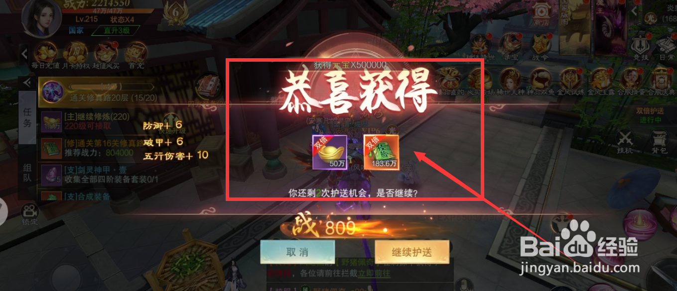 九梦仙域手游双倍护送活动怎么参加