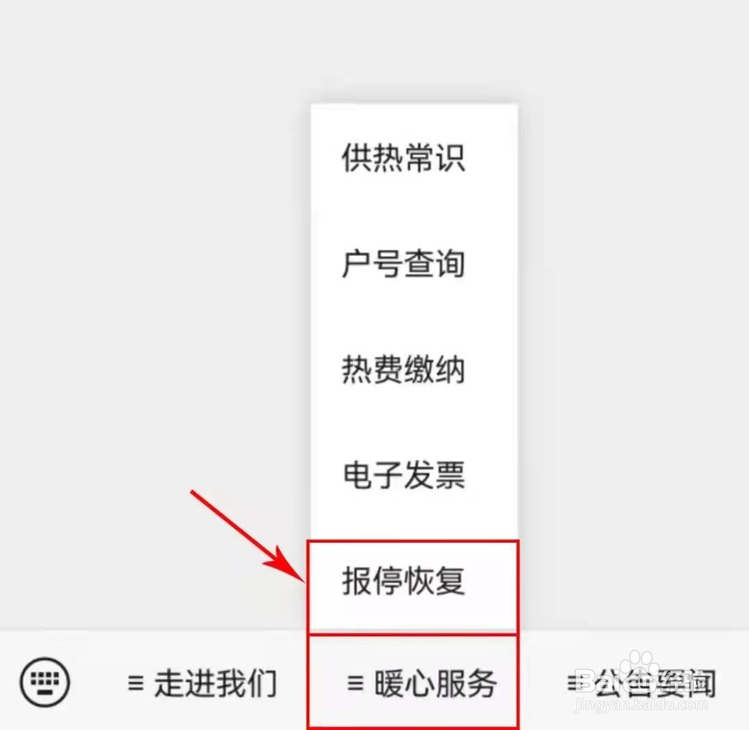 唐山暖气报停怎么办理